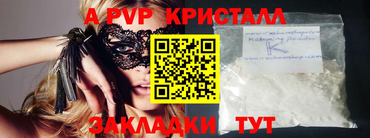 Гай  где можно купить наркотик  Вход с VPN  Alpha PVP Crystall  A-PVP СК КРИС 