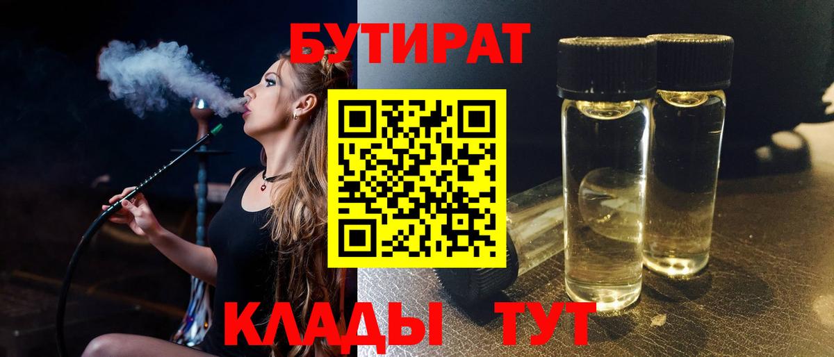 Бутират вода Гай