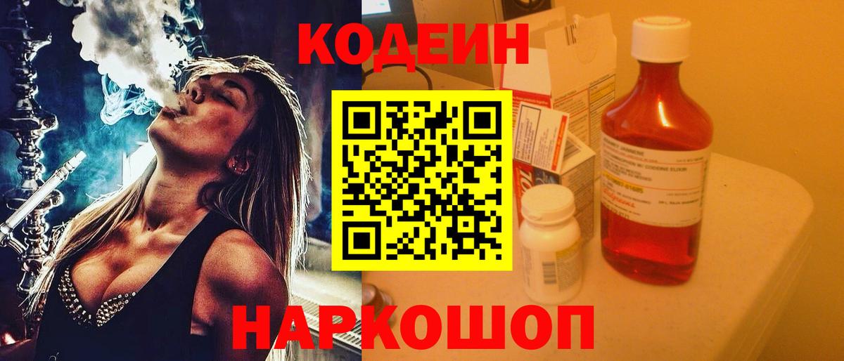 Codein Purple Drank  Кодеиновый сироп Lean Purple Drank  Вход с VPN  Гай 