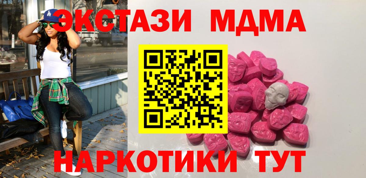 МДМА  Вход с VPN  Гай  MDMA VHQ  МДМА кристаллы 